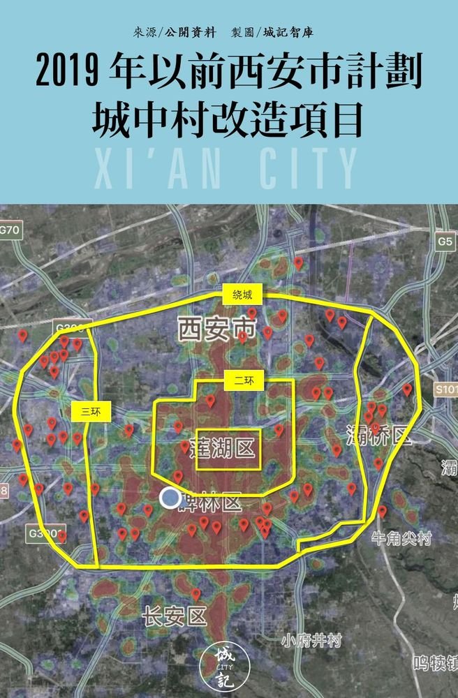 2019年西安城改地图:涉及60个城中村,集中绕城内!