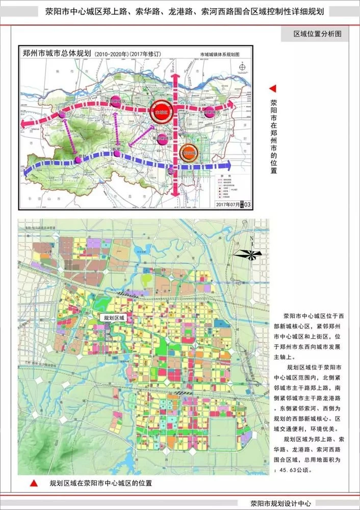 近万亩!2019荥阳首出规划,涉及中心城区/高山镇/王村镇.