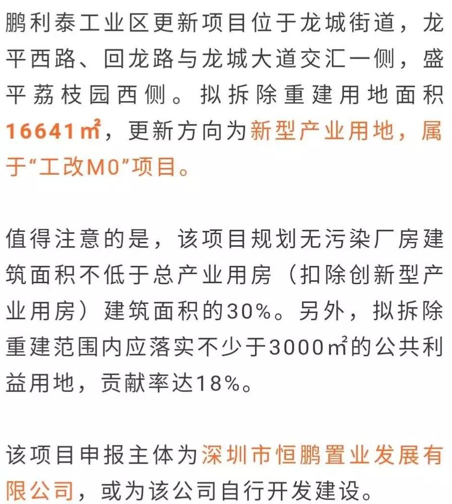 龙岗最新更新计划草案曝光5大旧改项目来袭