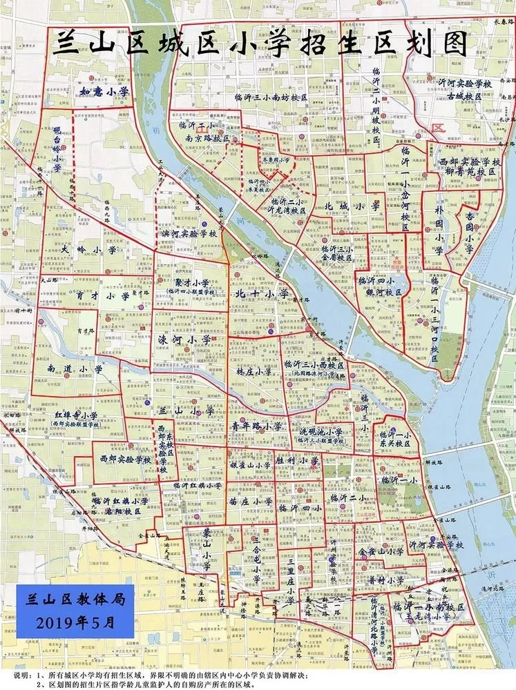 2019临沂城区五区中小学招生政策出炉!兰山区学区划分