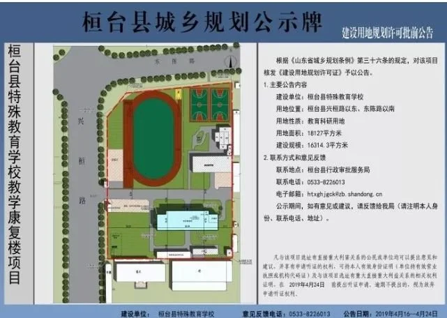 近日,桓台县政府官网公布了 桓台县特殊教育学校用地规划许可证批前