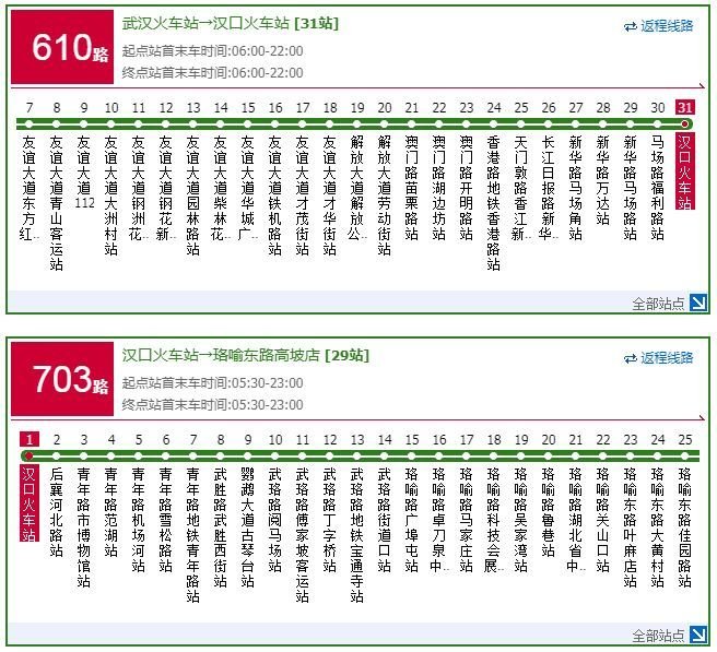 730路,736路,79路,轨道交通2号线,yx10路,yx610路,yx703路 公交到武汉