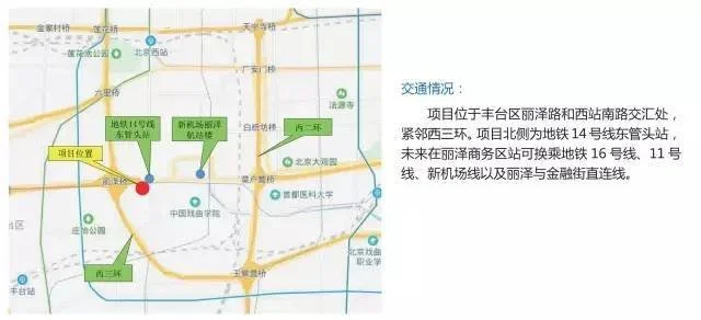 项目北侧为地铁14号线东管头站,未来在丽泽商务区站可换乘地铁16号线