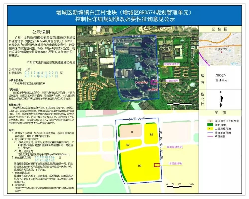 增城区永宁街路边村地块