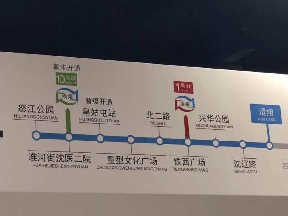 沈阳地铁10号线的列车运来了还有6个月就能试运行了
