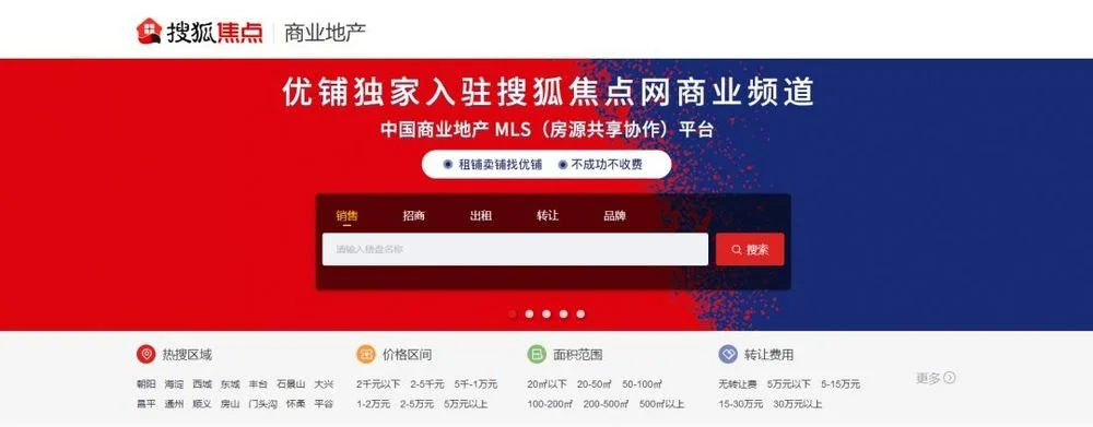 中国最专业商业地产门户网站亮相—搜狐焦点网联手优铺上线新的商业地产频道