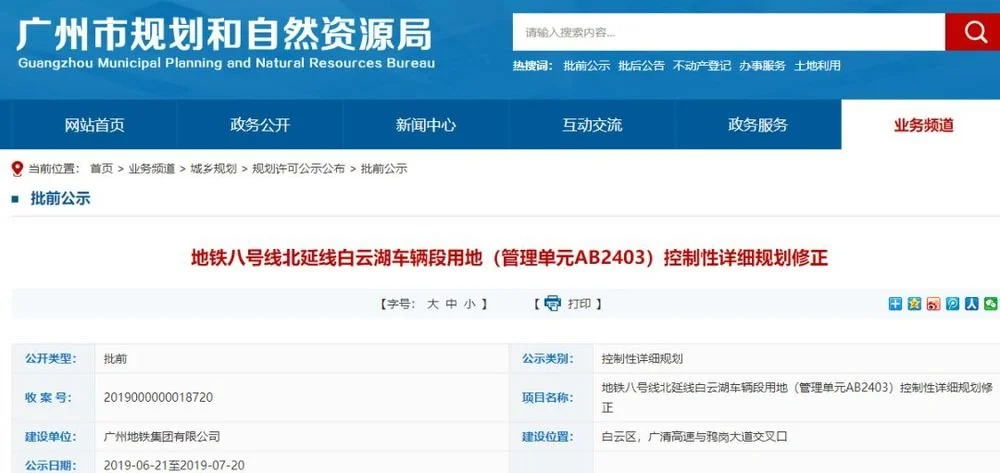 36班学校+近地铁!白云湖车辆段地块出规划!周边房价5万+!