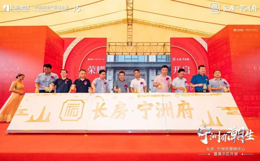 宁乡有潮起，宁洲有潮生 | 长房·宁洲府营销中心惊艳绽放