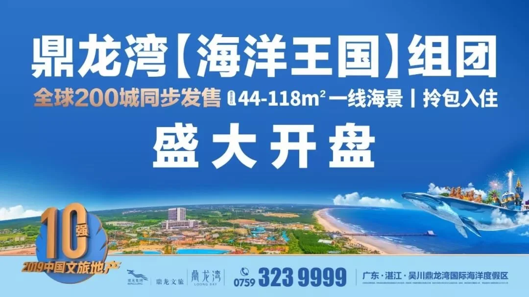 全国共睹!恭喜尊贵的鼎龙湾业主,您的海居资产已升级!