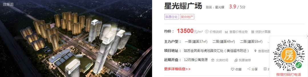 姑苏【星光耀商务中心3幢】拿证!435套房源都在这