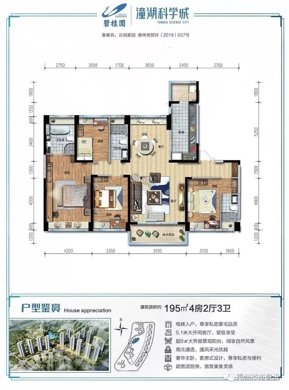 碧桂园潼湖科技小镇科学城 备案名:云创家园 建面约37-65㎡复式公寓