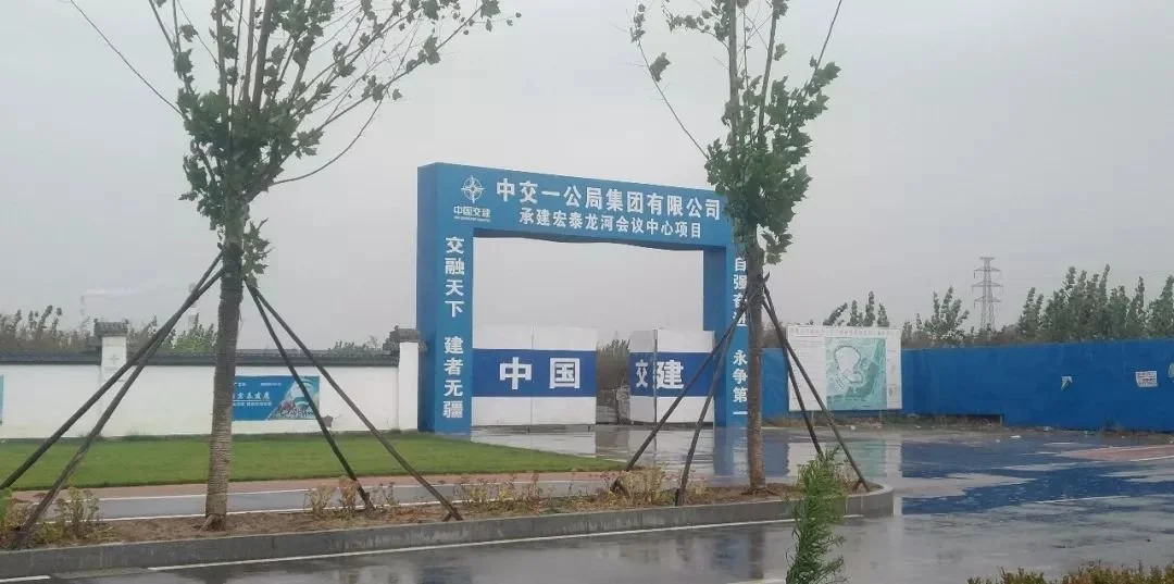 廊坊龙河会议中心项目,由中交一公局集团承建