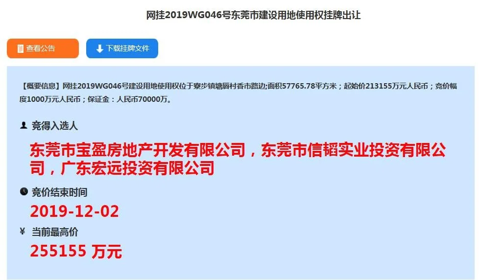 广东宏远2552亿元竞得东莞寮步镇1宗商住用地