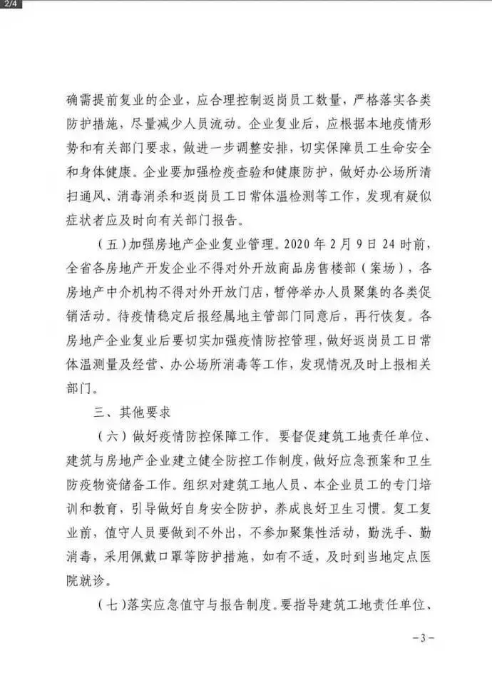河北：建筑工地开复工、建筑和房地产企业复业不得早于2月9日24时
