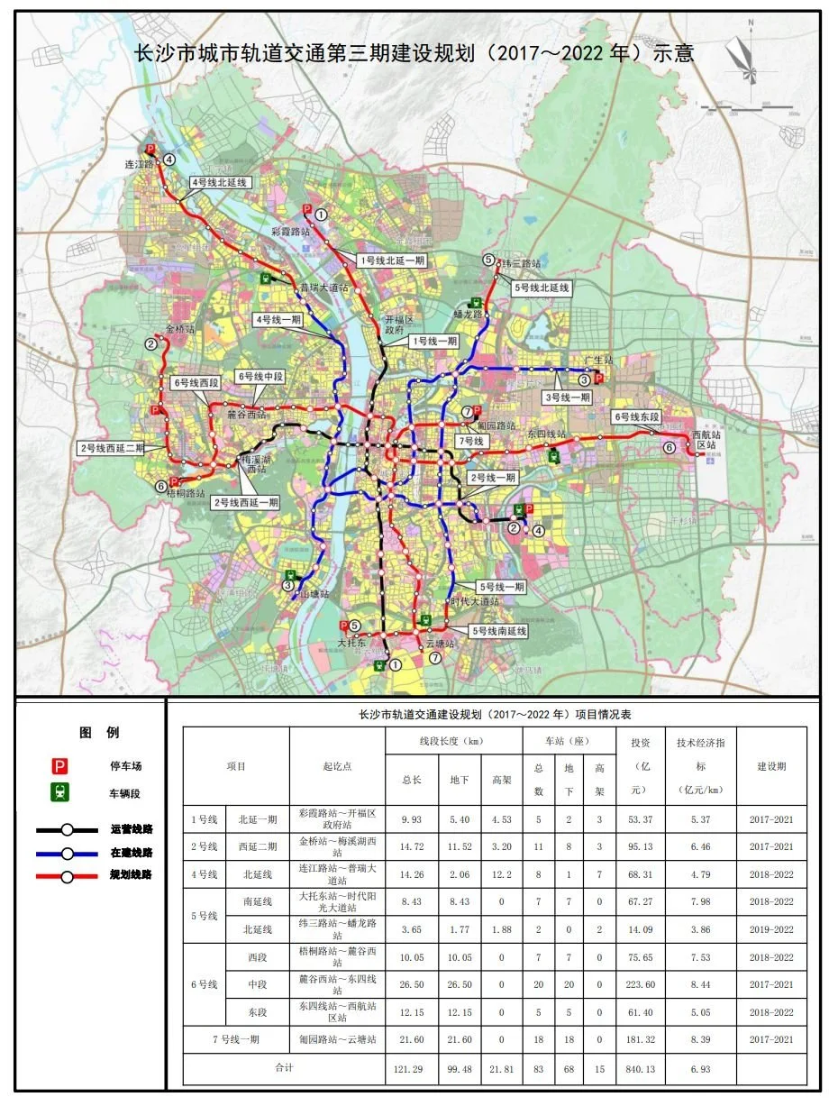 长沙计划建设这6条地铁