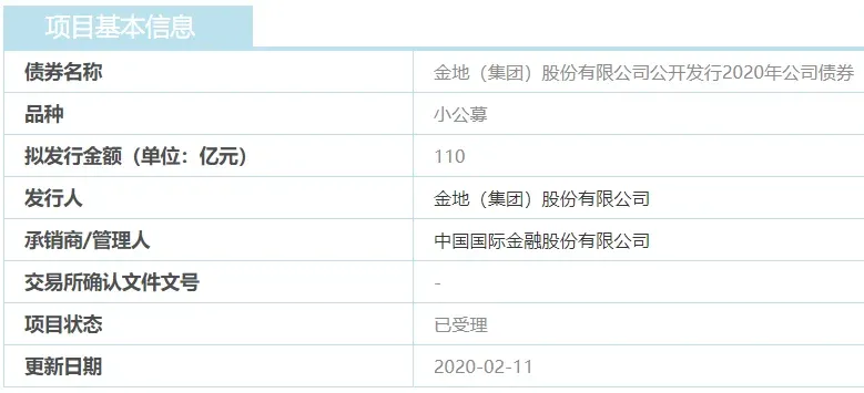 金地集团110亿元小公募公司债券获上交所受理-房产资讯-房天下