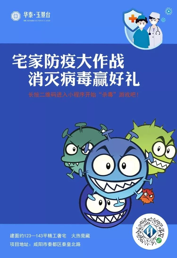 宅家防疫 丨参与"消灭病毒"小游戏,拿惊喜礼品!