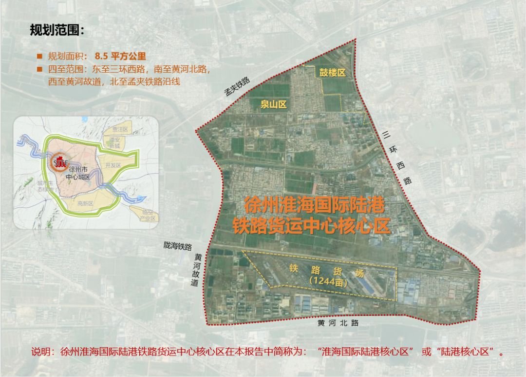 徐州铁路物流园位于徐州泉山经济开发区东至西三环,西,南至黄河故道