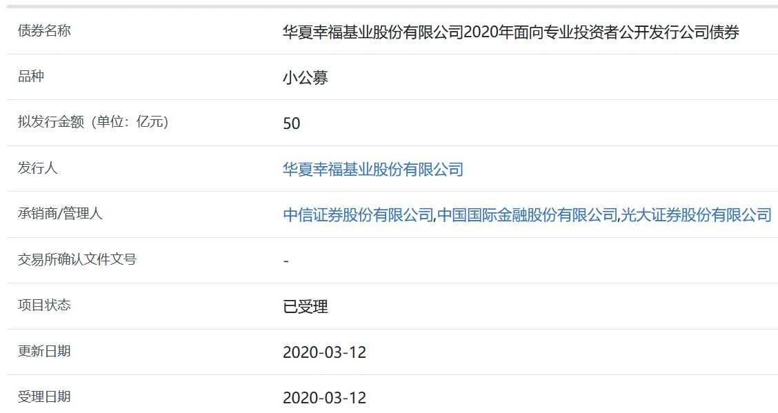 华夏幸福50亿元小公募公司债券获上交所受理 房产资讯 房天下