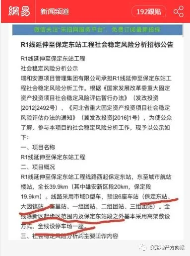 你知道吗“保定+地铁快线=？”，囊括你想知道的一切！