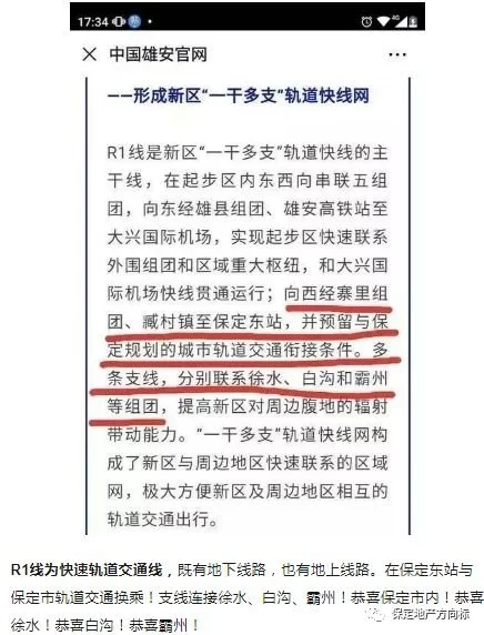 你知道吗“保定+地铁快线=？”，囊括你想知道的一切！