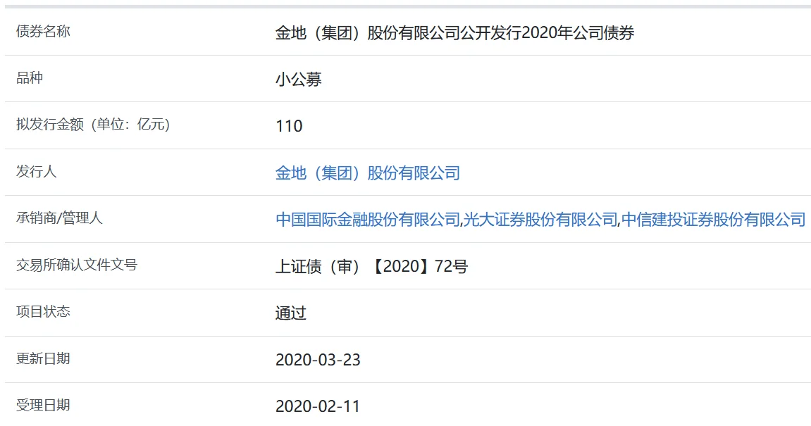 金地集团110亿元小公募公司债券获上交所通过 房产资讯 房天下