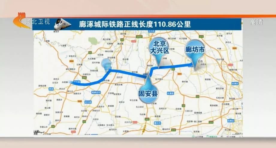 北京地铁R4线南延！廊坊固安南区交通迎来大爆发