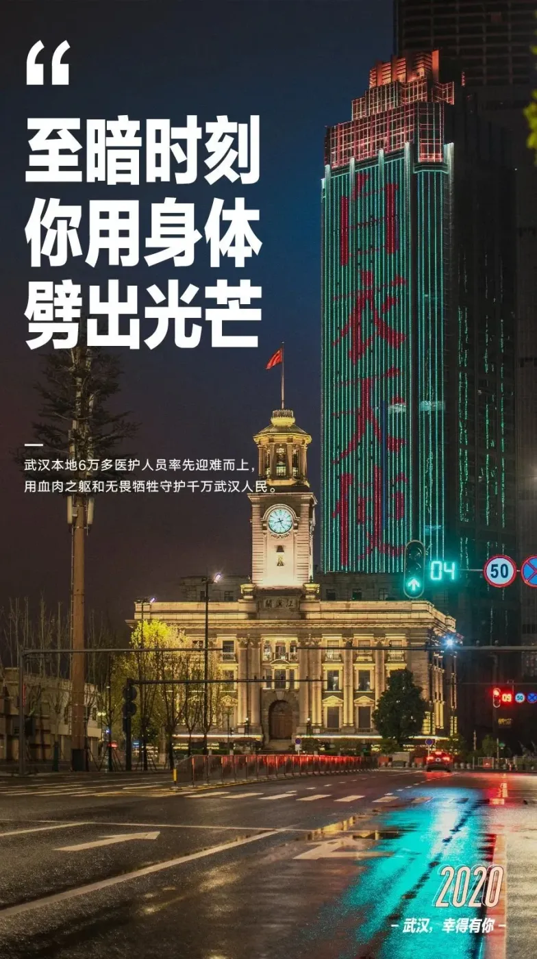经此一疫 · 永远铭记在心!2020.4.8,武汉正式重启!