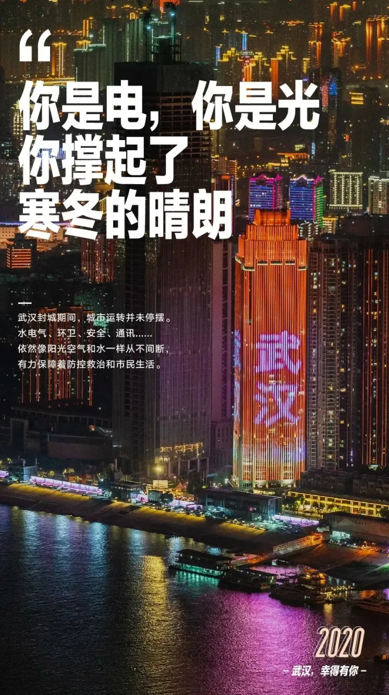 经此一疫 · 永远铭记在心!2020.4.8,武汉正式重启!