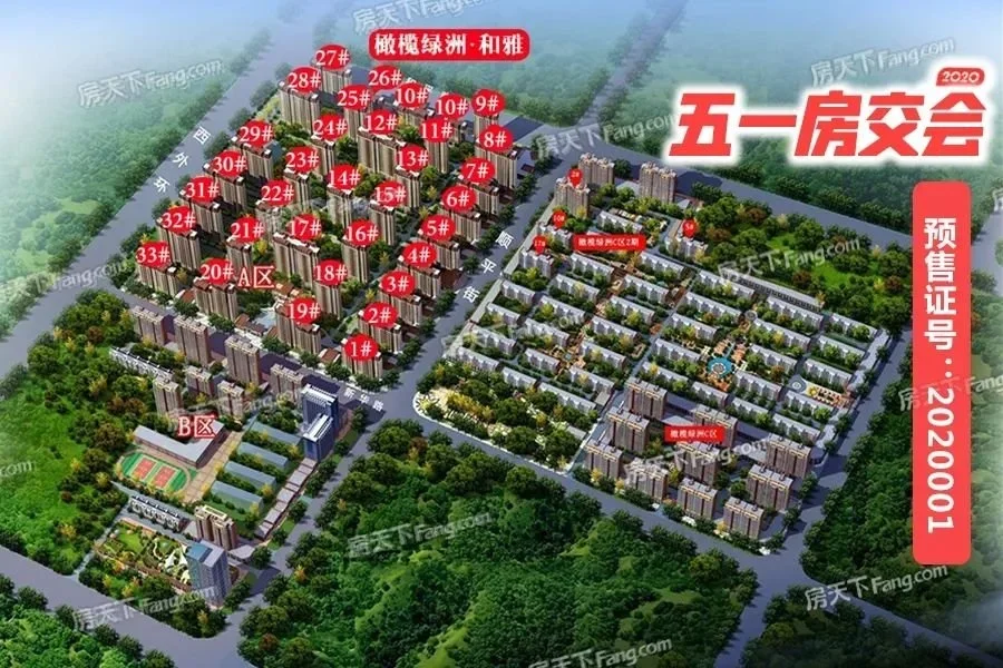 橄榄绿洲·和雅|优惠 惊喜=五一购房会,等你来!