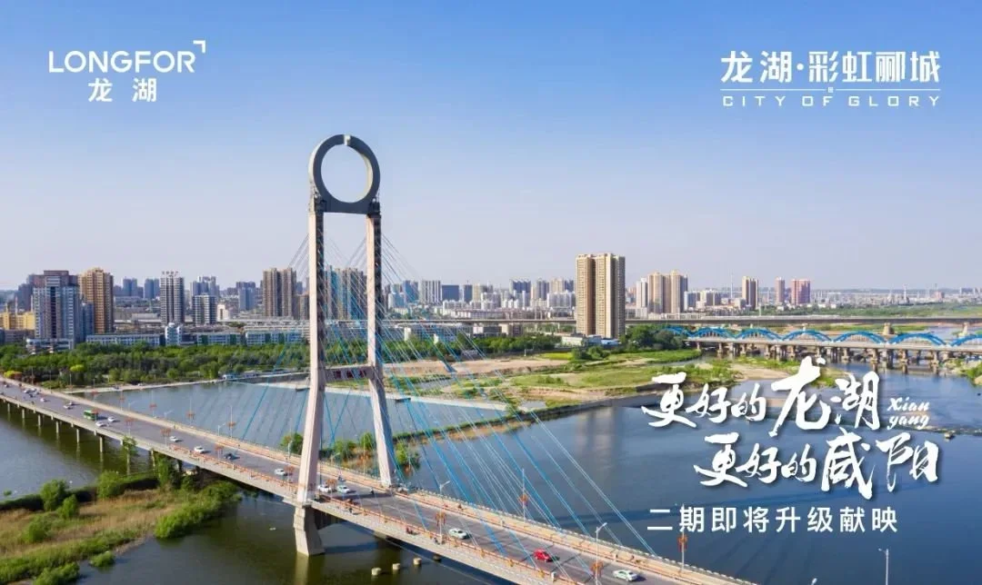 楼市观察 | 进入市场1年,龙湖怎么影响咸阳生活节奏?