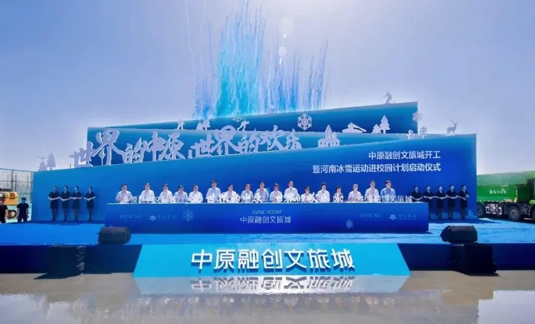 中原融创文旅城项目开工 系融创于国内的第11个文旅城-房产资讯-房天下