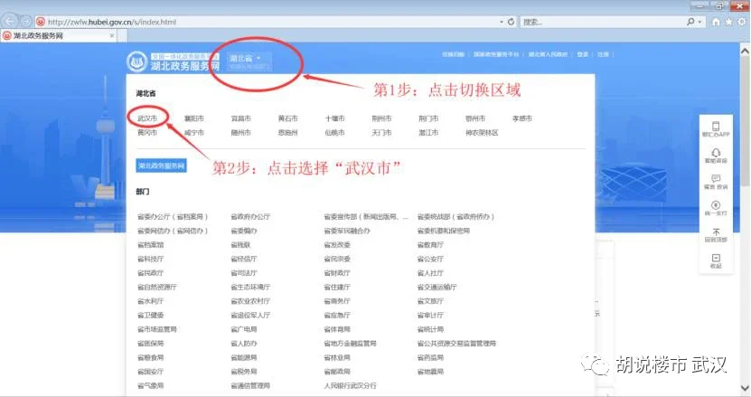武汉市社保 网上查询流程