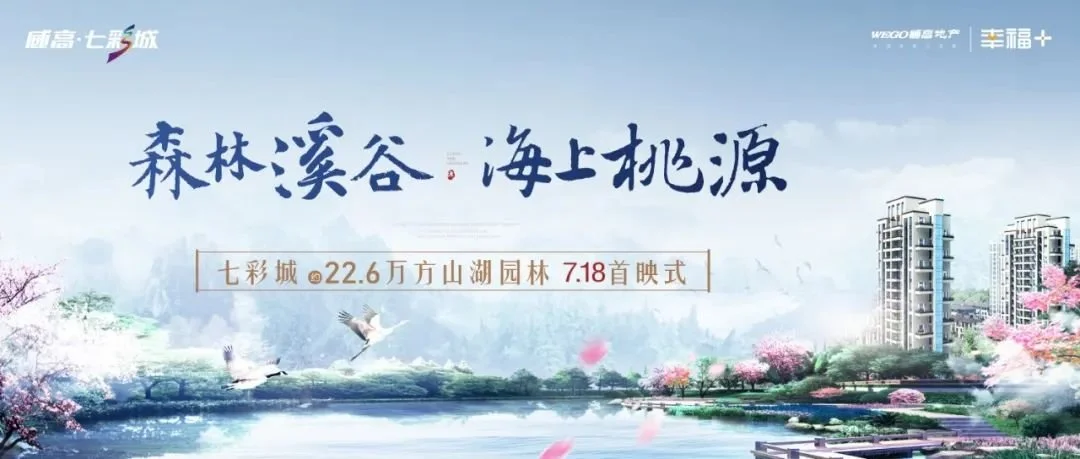 威高启封—森林溪谷·海上桃源