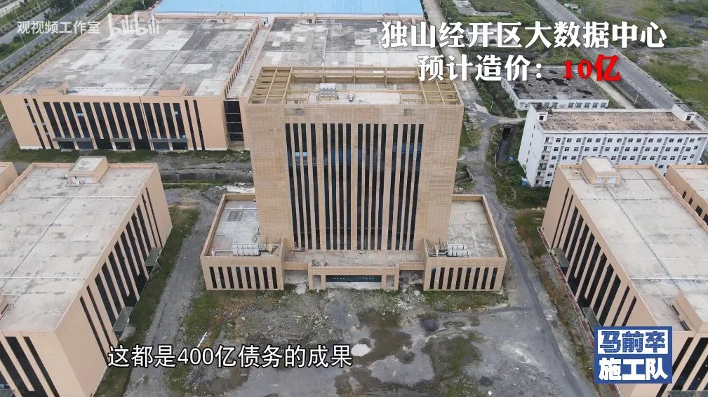 贵州独山县贫困县烧掉400亿却遍地烂尾工程还花2亿建魔幻大楼