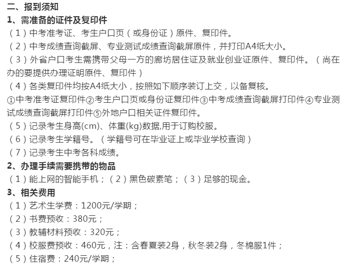 2020年廊坊十七中（小学部）、廊坊二中招生信息公布！