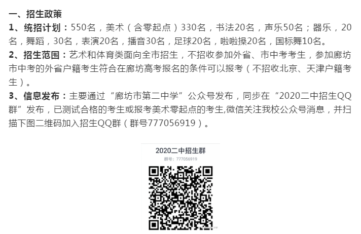 2020年廊坊十七中（小学部）、廊坊二中招生信息公布！