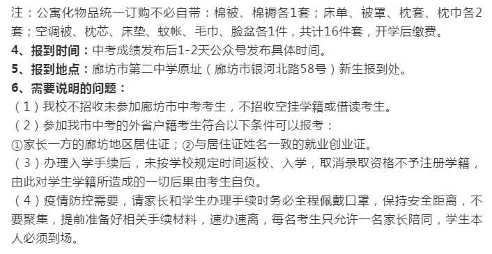 2020年廊坊十七中（小学部）、廊坊二中招生信息公布！