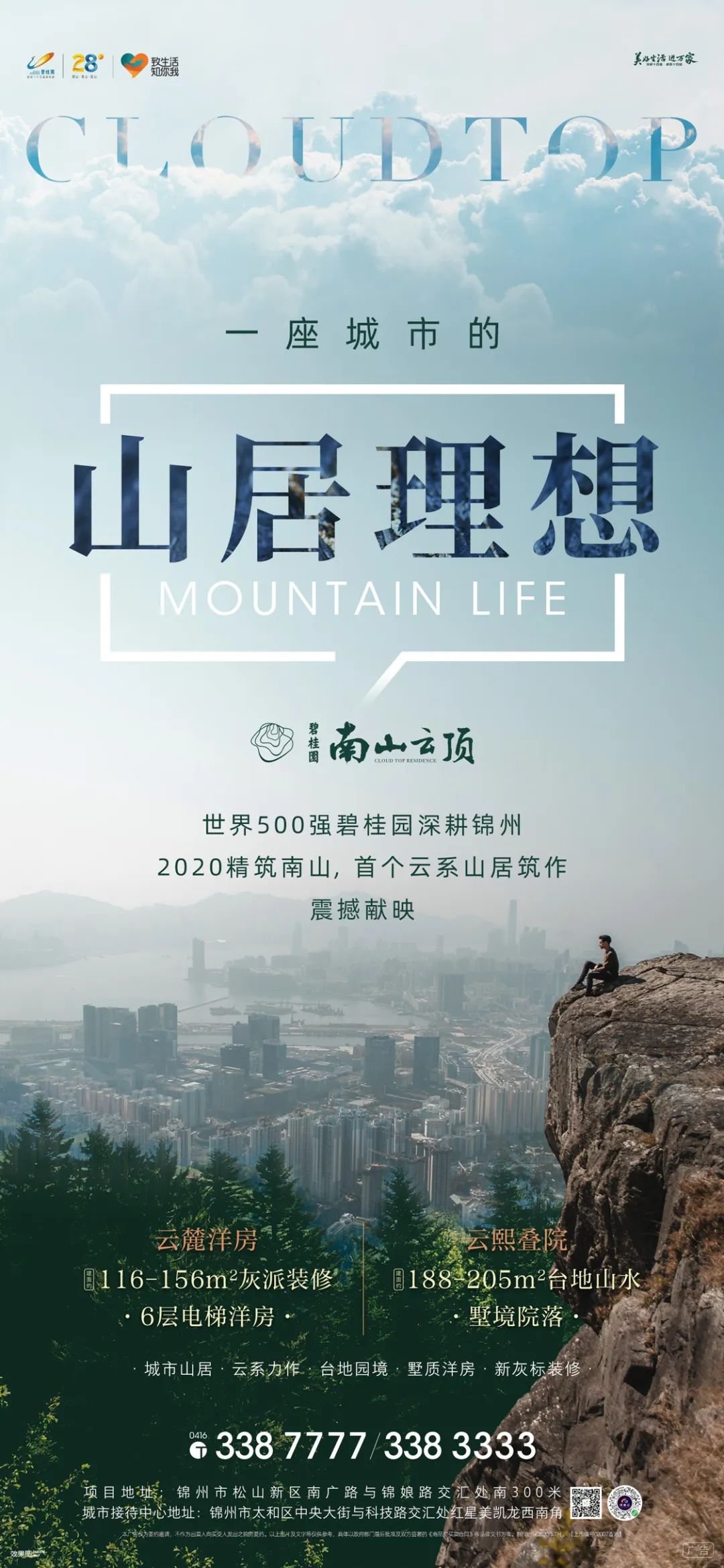 碧桂园·南山云顶 | 致敬一座城市的山居理想