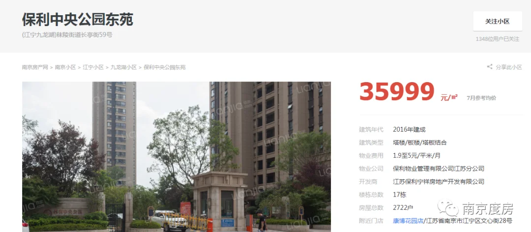 距离紫京云筑最近的二手房就是新城玖珑湖,保利中央公园东苑以及颐和