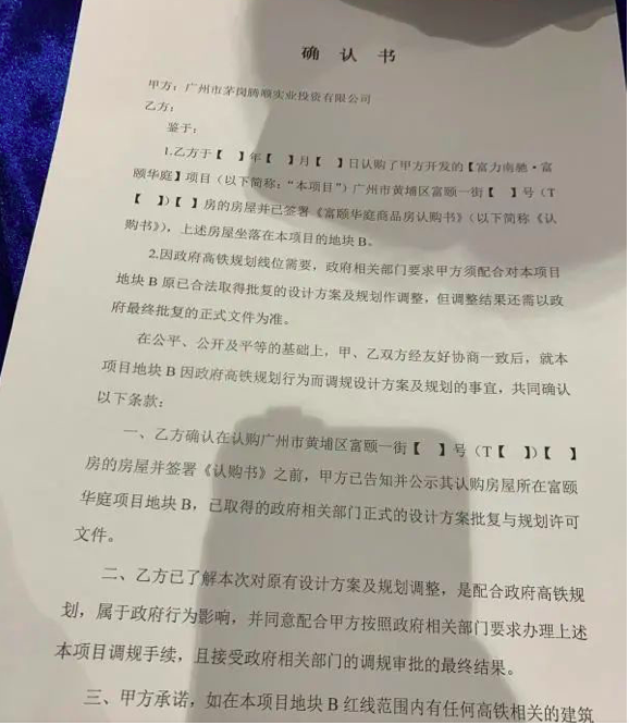 确受高铁规划影响,开发商要求业主签署知情"确认书"