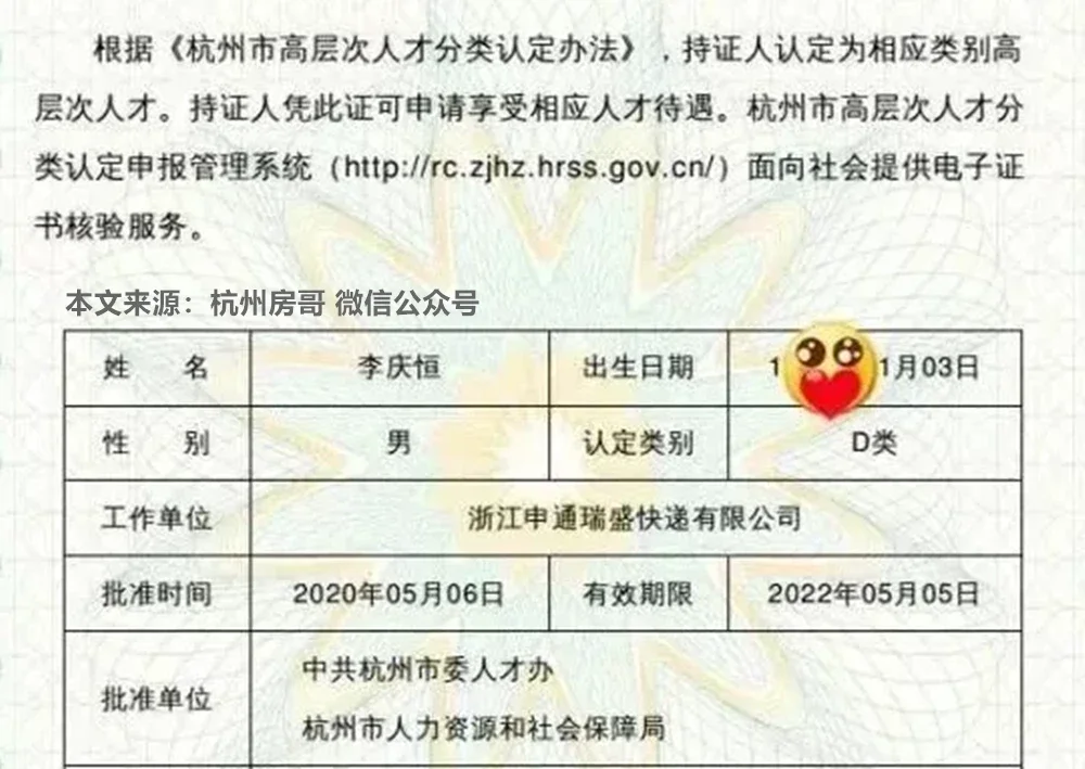 杭州房哥