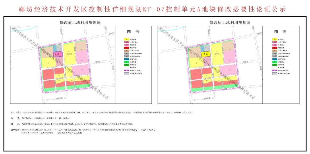 廊坊广阳区、开发区多片区控制性详细规划调整