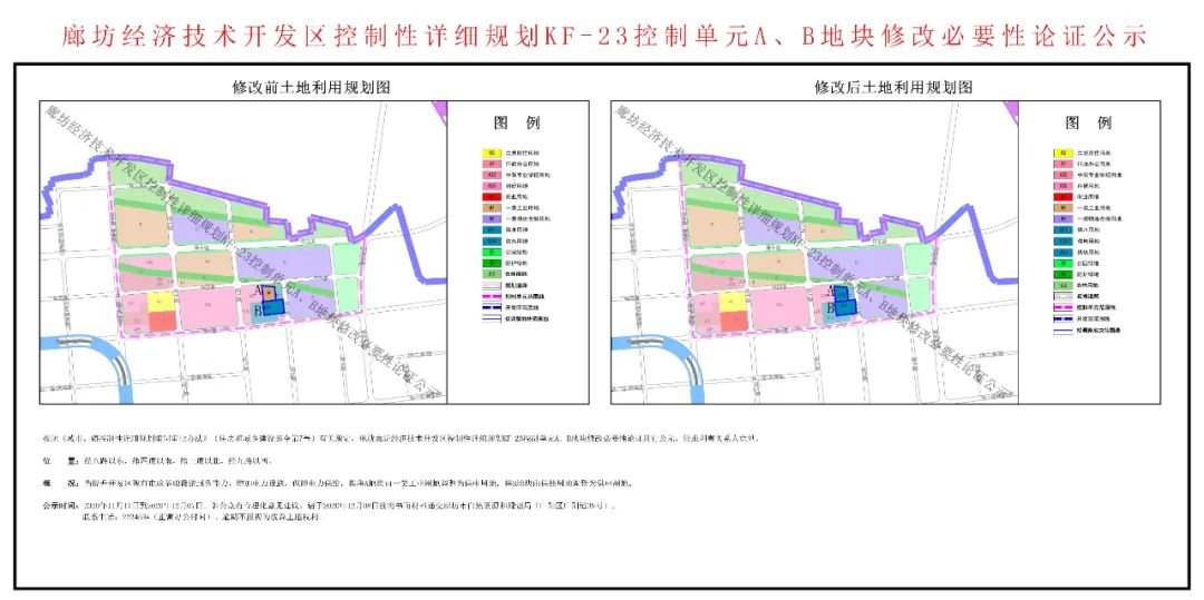廊坊广阳区、开发区多片区控制性详细规划调整