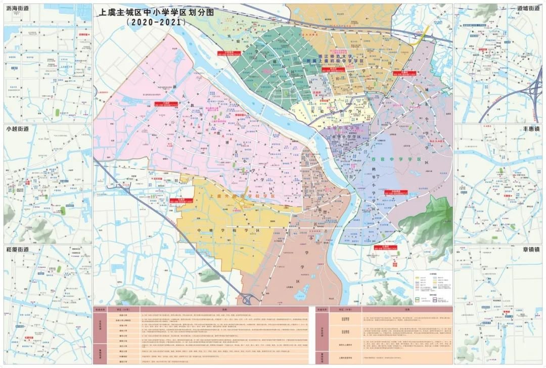 反面是上虞城区学区划分及部分乡镇/街道楼盘地图.