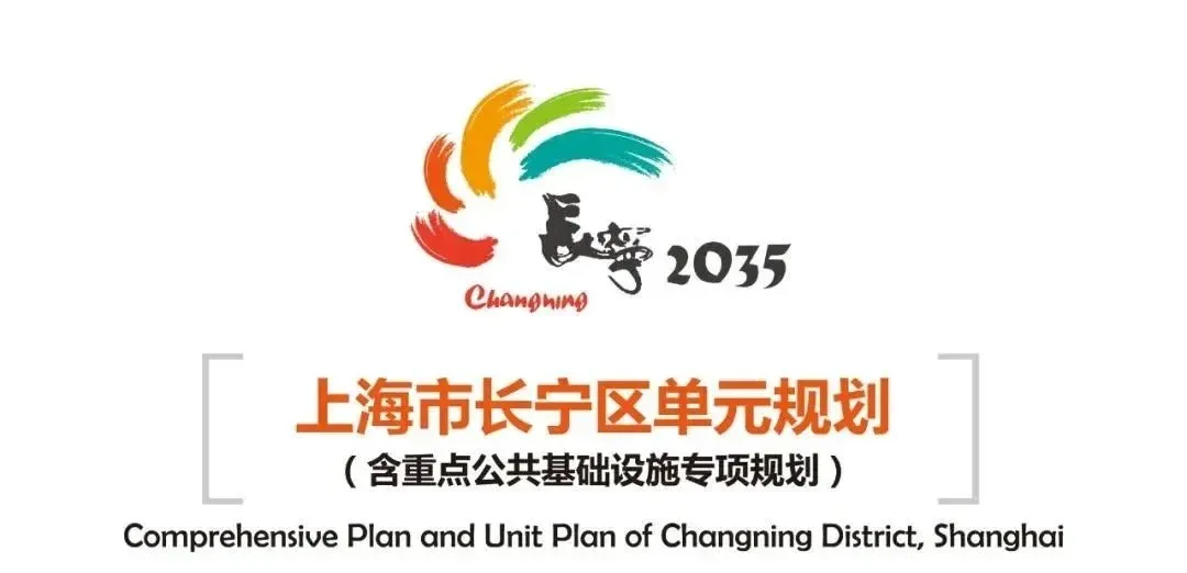 长宁区(上海2035总体规划)单元规划,规划范围36.27平方公里-房产资讯-房天下
