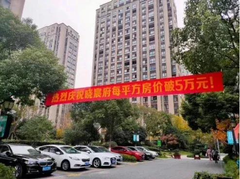 杭州业主拉横幅庆祝上涨,温州业主穿马甲讨伐降价