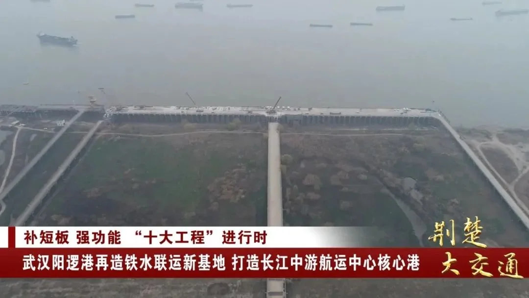 武汉阳逻港再造铁水联运新基地 打造长江中游航运中心