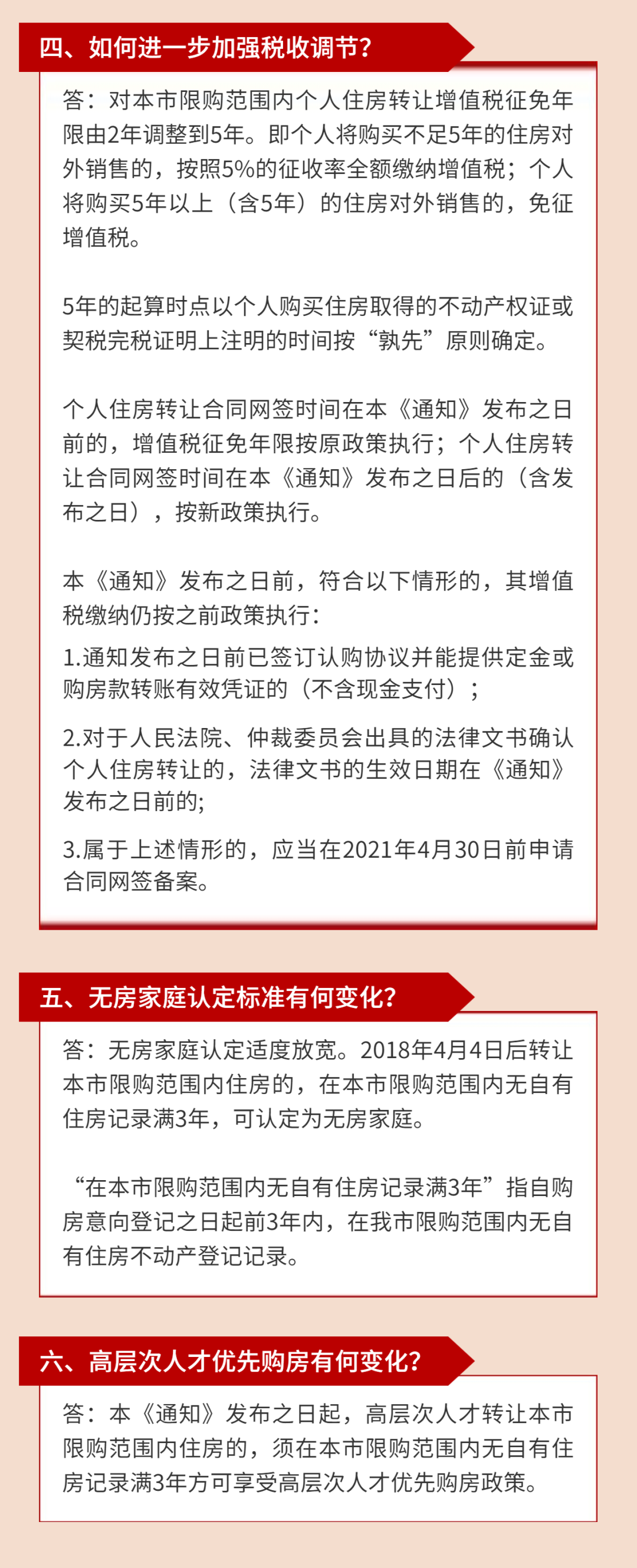 杭州进一步加强房地产市场调控：落户未满5年的 在限购范围内限购1套住房