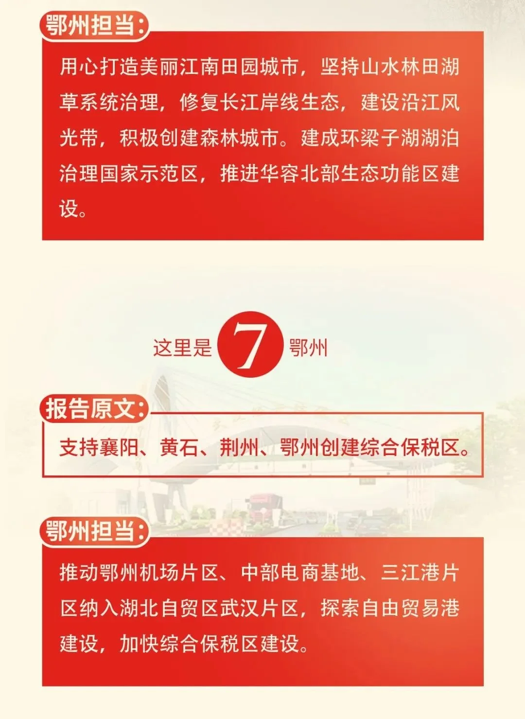 鄂州,重大机遇来了!省长嘱托鄂州,今年要做好这七件大事~